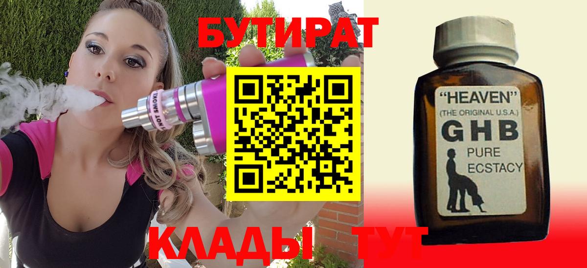 Алатырь  БУТИРАТ оксибутират  Бутират  Вход с VPN 