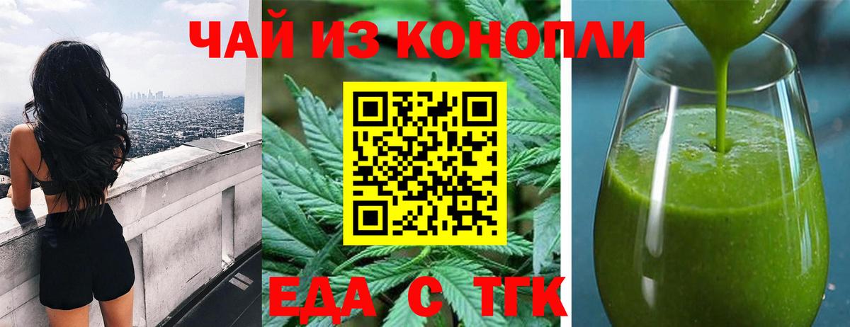 Еда ТГК марихуана  Вход с VPN  Алатырь 
