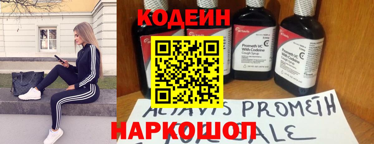 Алатырь  Кодеин напиток Lean (лин)  Кодеиновый сироп Lean Purple Drank  Вход с VPN 