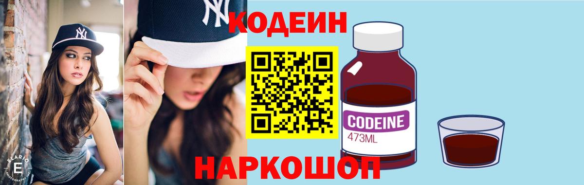 Codein Purple Drank Алатырь