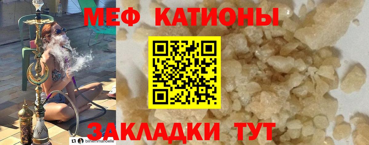 Меф мяу мяу мука Алатырь