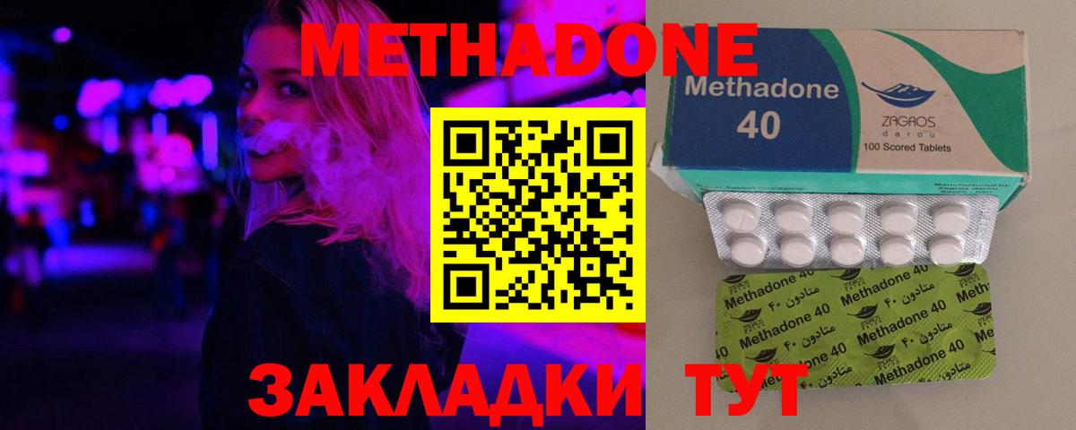 Метадон methadone Алатырь