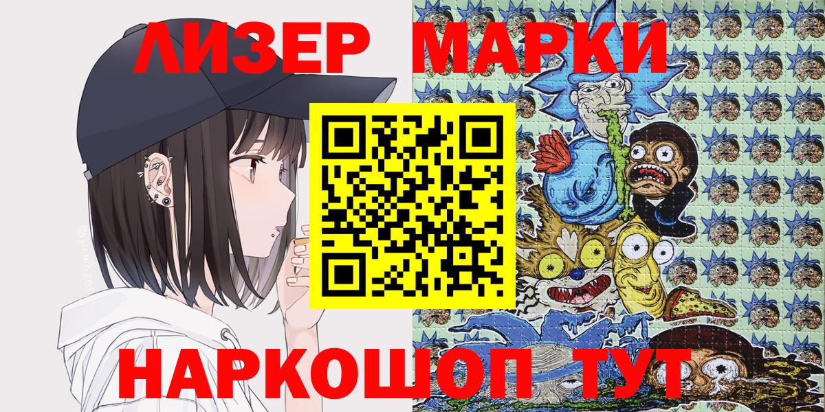 Марки 25I-NBOMe 1,5мг Алатырь